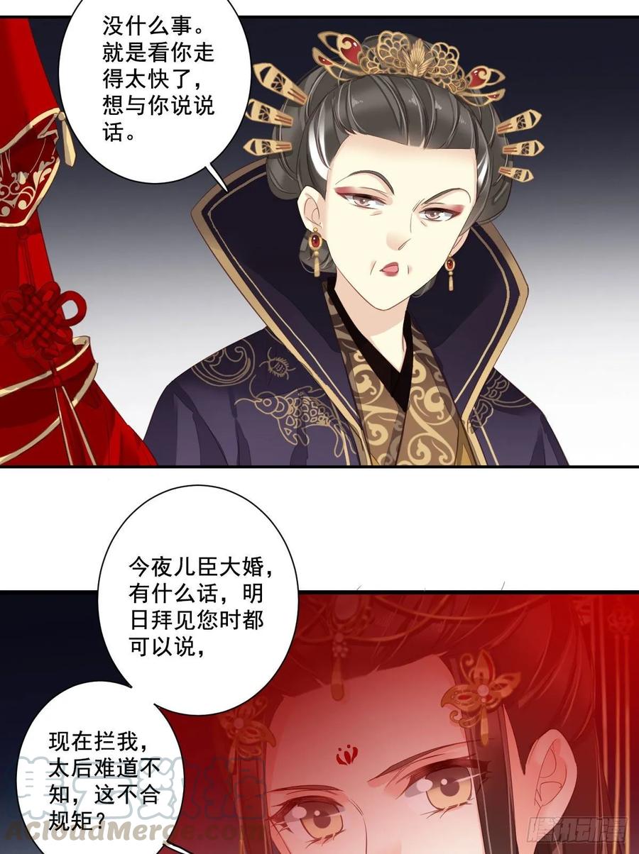《鸡汤皇后》第一百零三话（上） 第22页