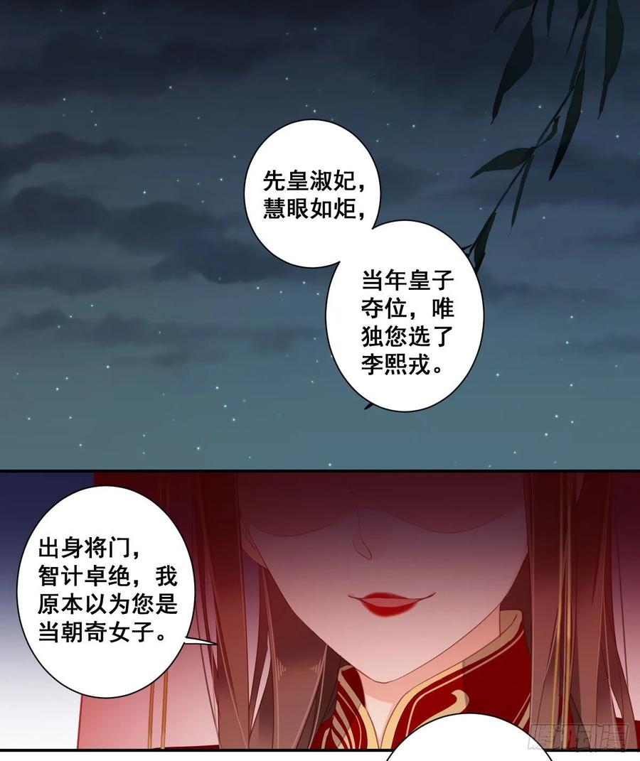 《鸡汤皇后》第一百零三话（上） 第26页
