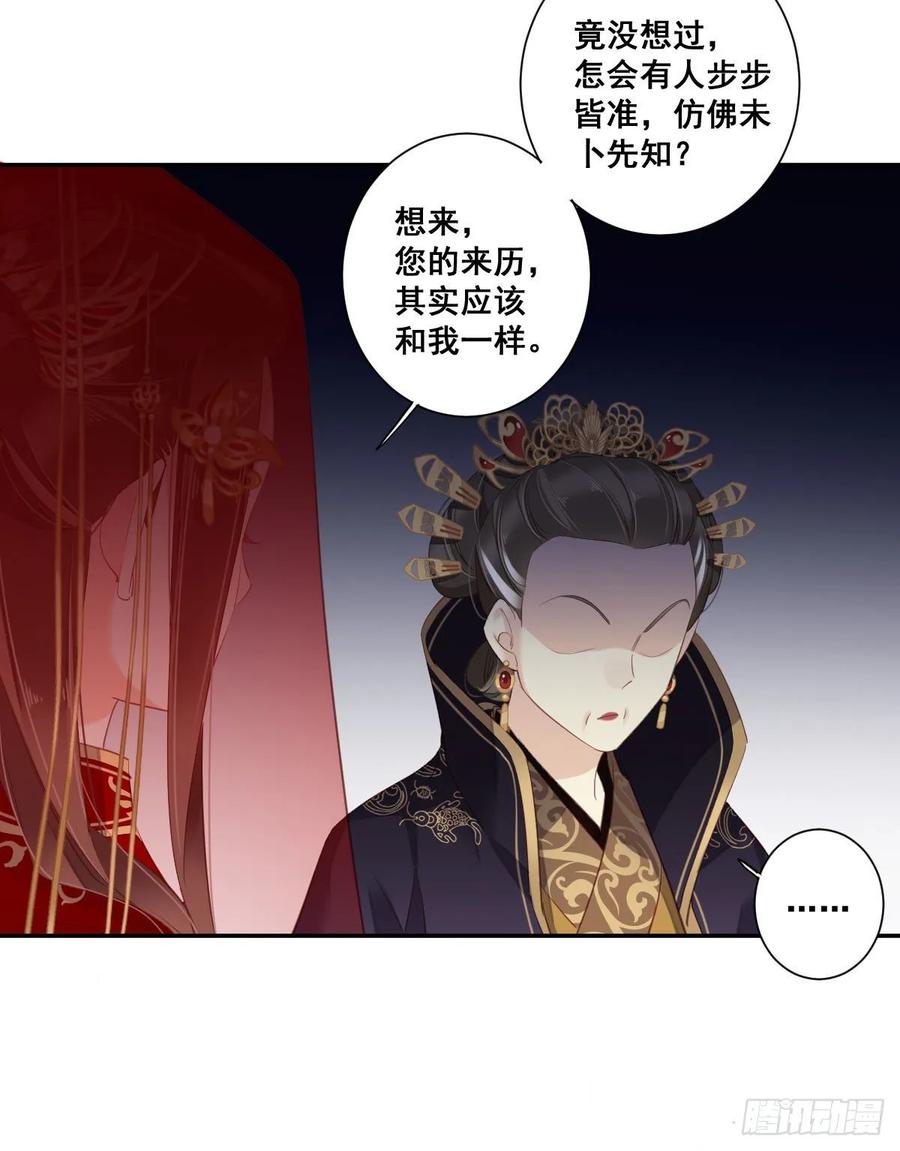 《鸡汤皇后》第一百零三话（上） 第27页