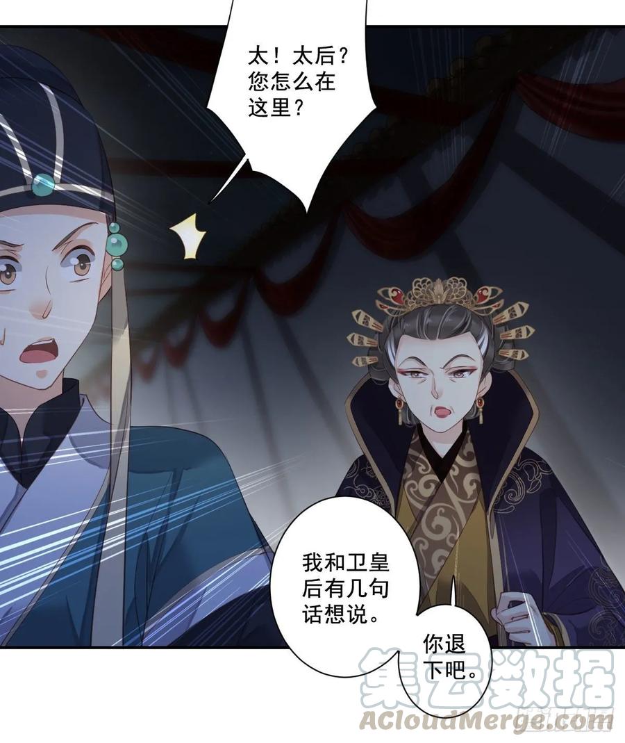 《鸡汤皇后》第一百零三话（上） 第19页