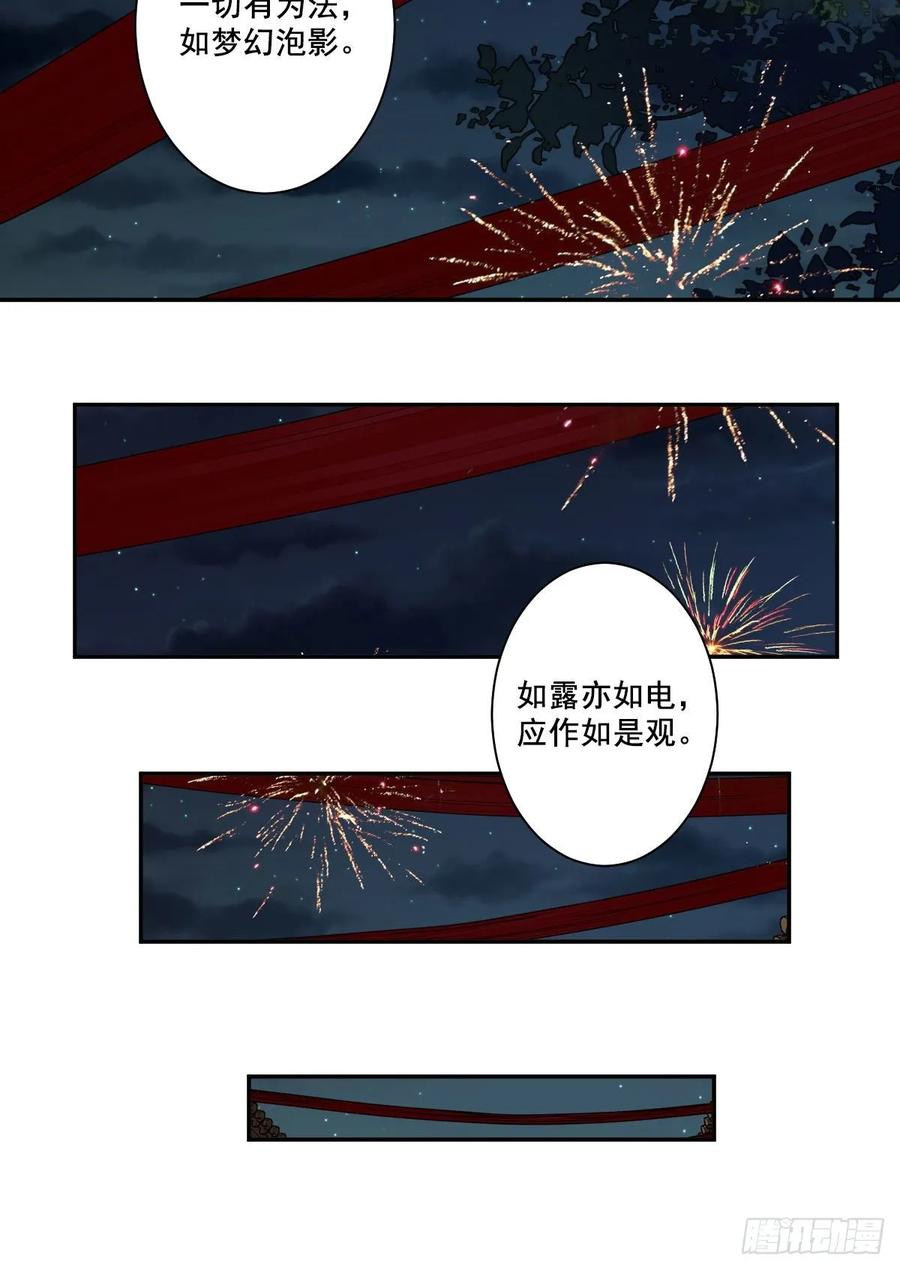 《鸡汤皇后》第一百零三话（下） 第24页