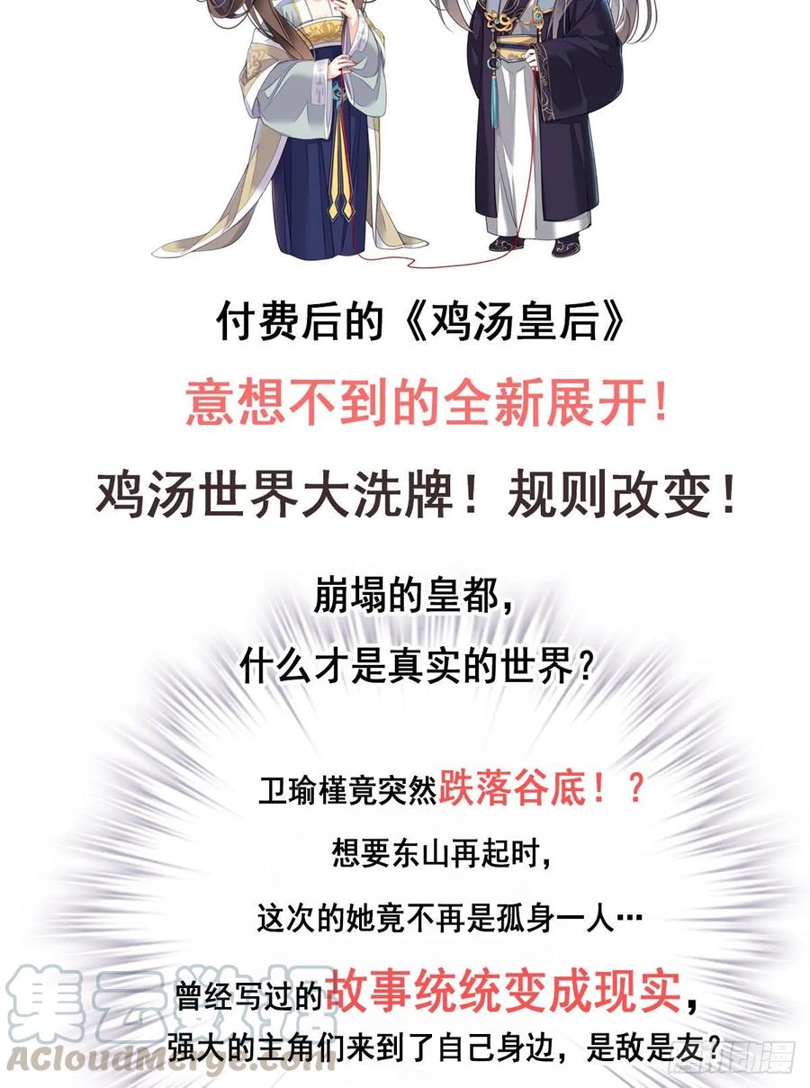 《鸡汤皇后》第一百零三话（下） 第40页