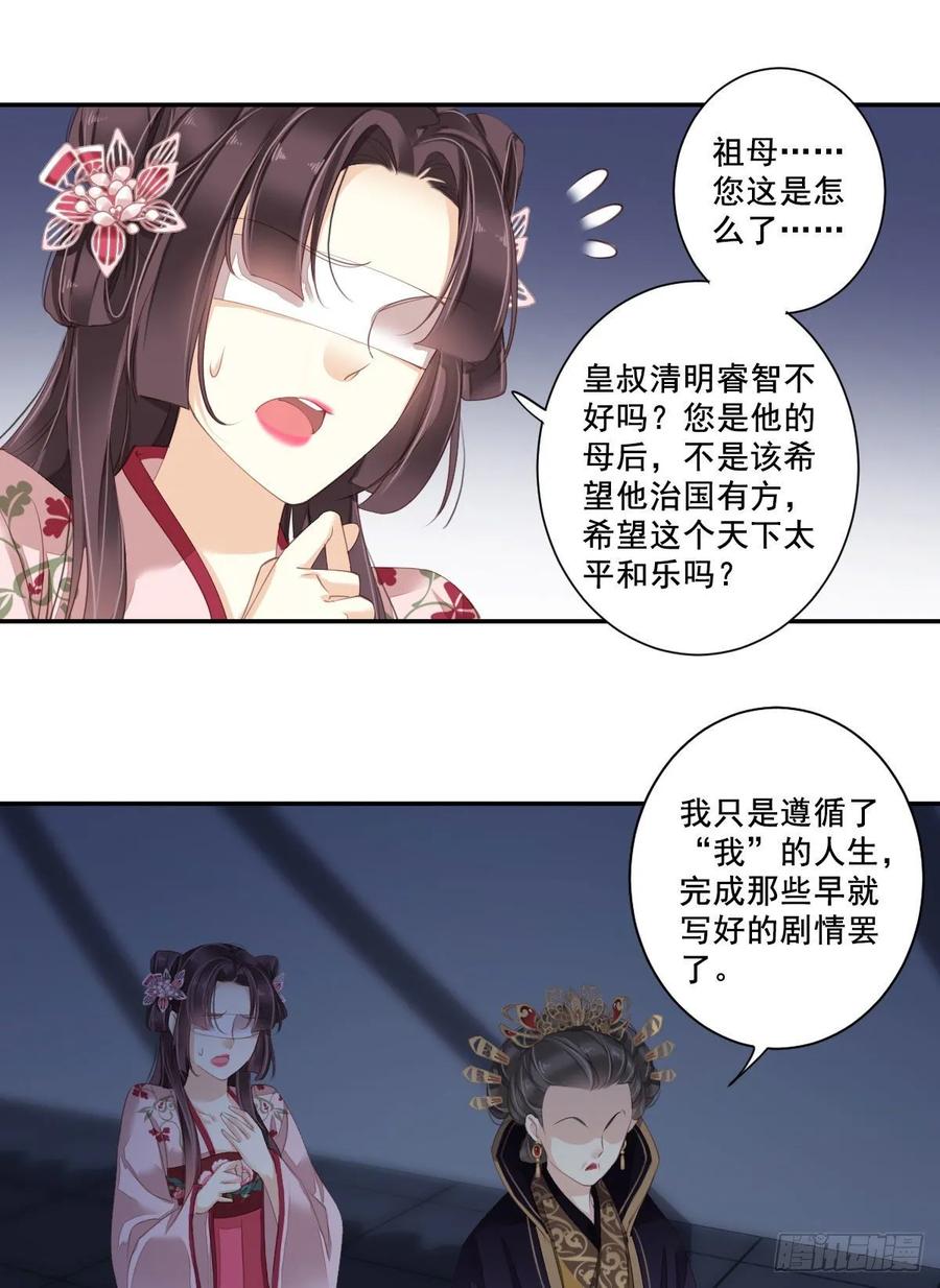 《鸡汤皇后》第一百零三话（下） 第21页