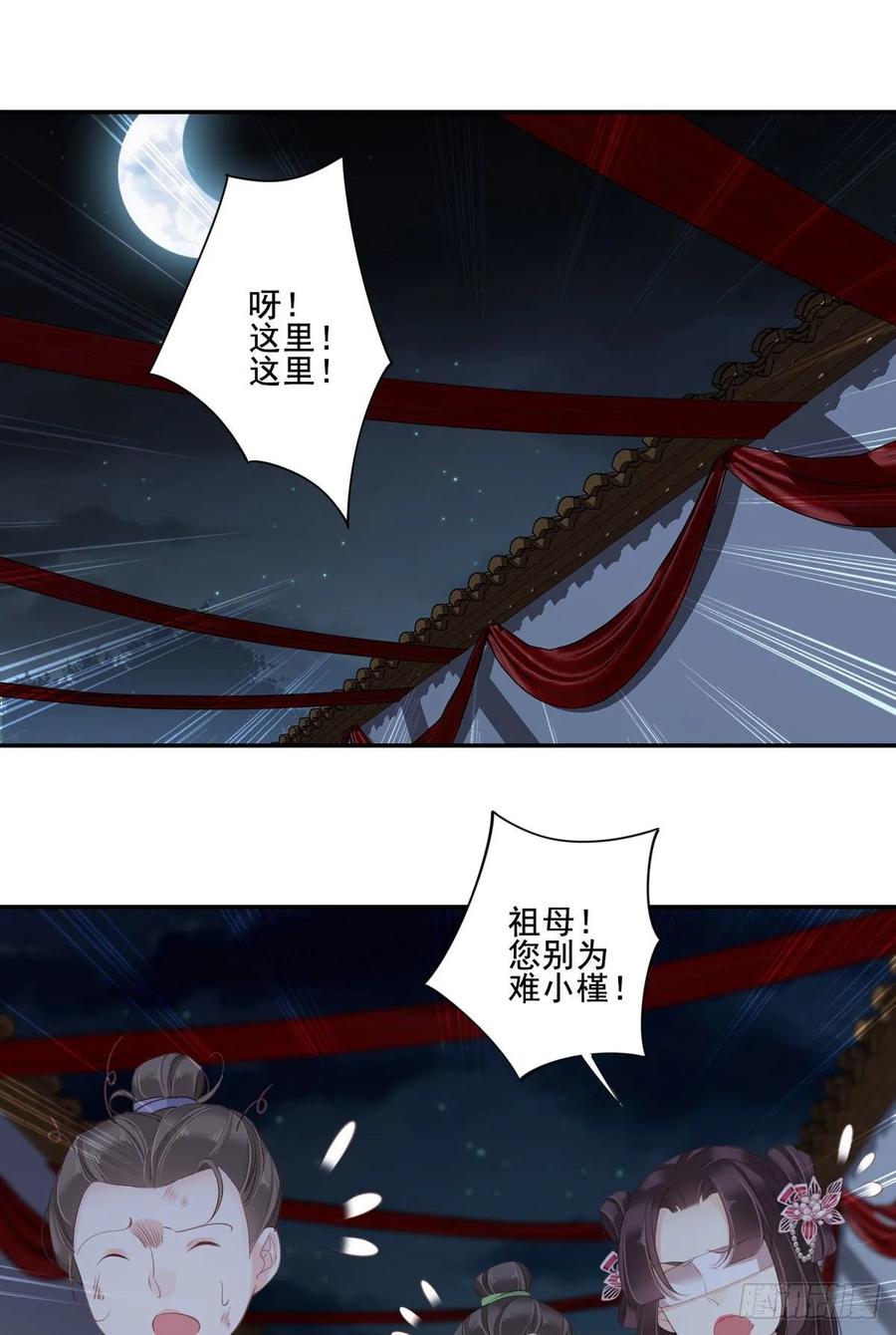 《鸡汤皇后》第一百零三话（下） 第5页