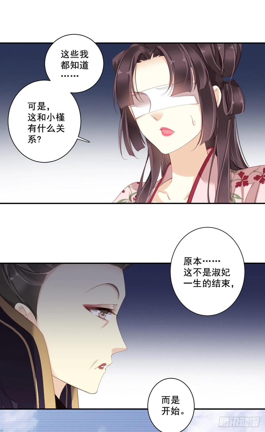 《鸡汤皇后》第一百零三话（下） 第14页