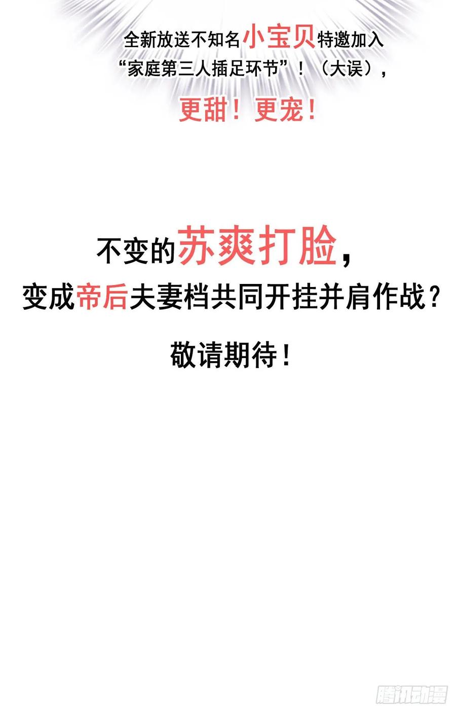 《鸡汤皇后》第一百零三话（下） 第41页