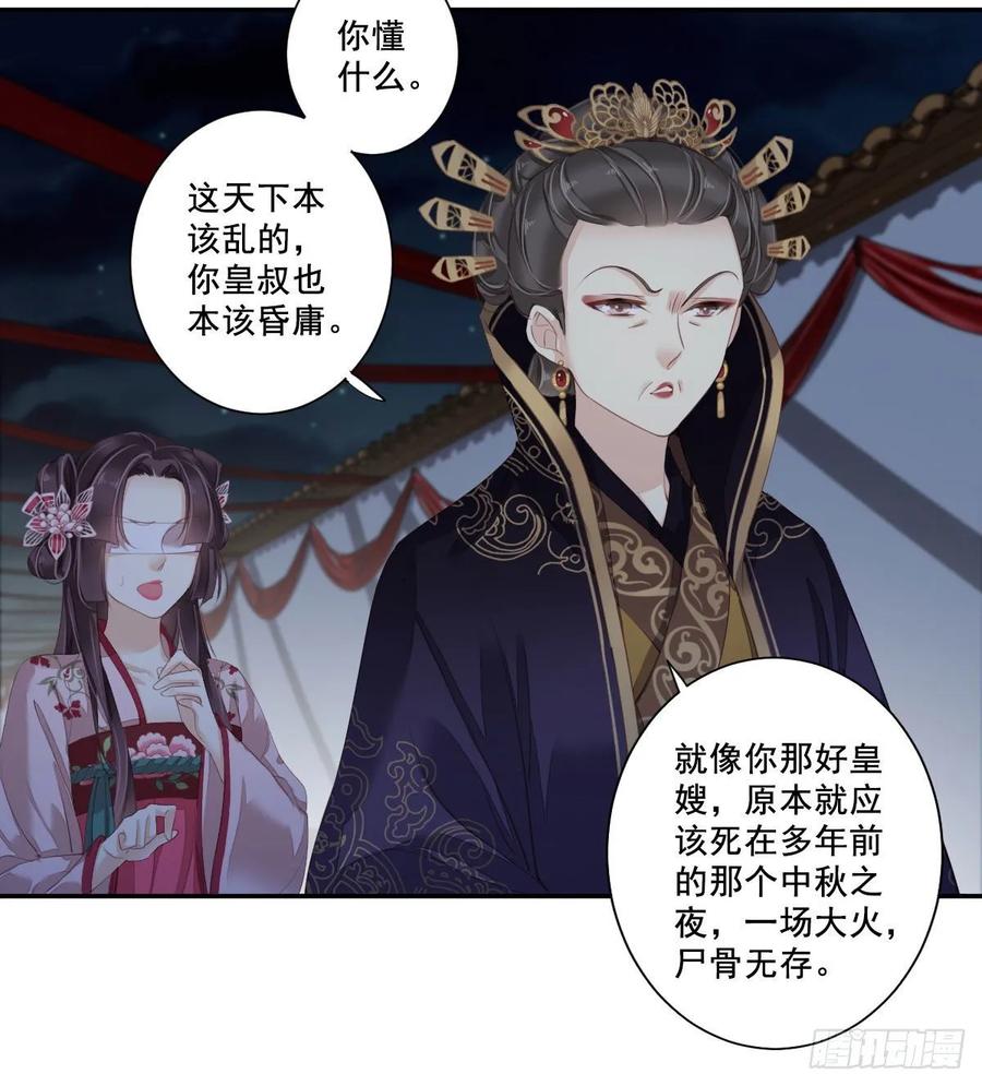 《鸡汤皇后》第一百零三话（下） 第20页