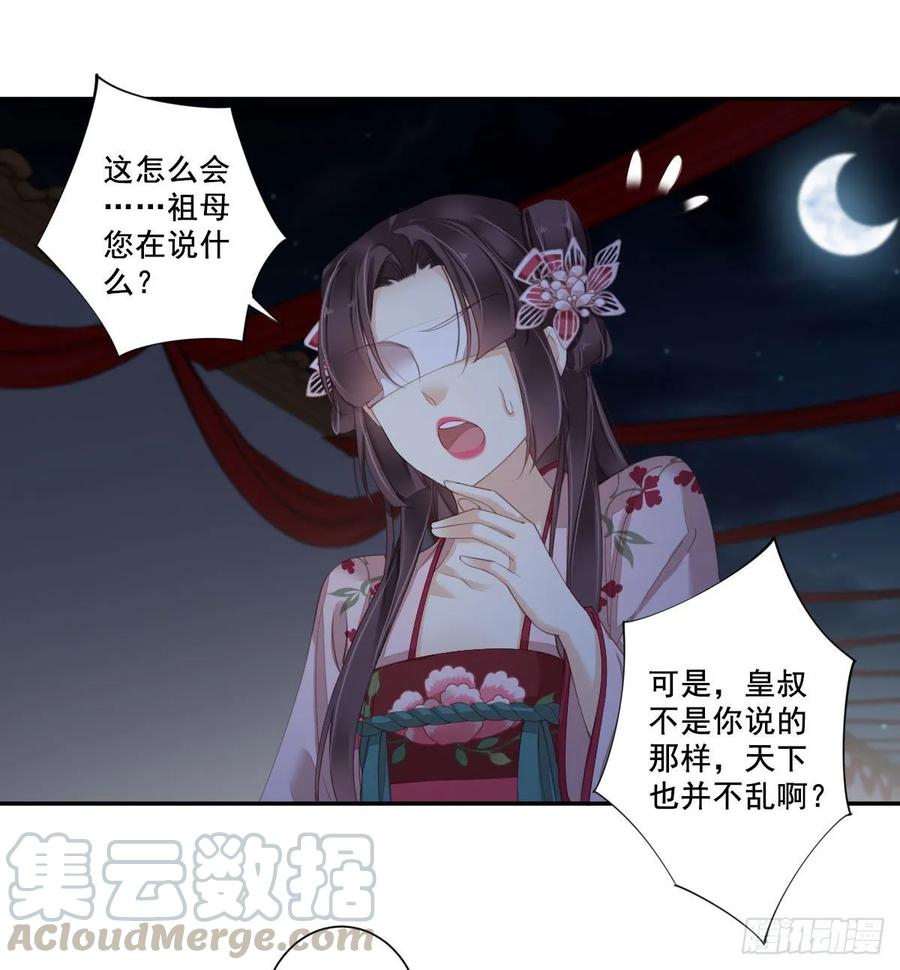 《鸡汤皇后》第一百零三话（下） 第19页