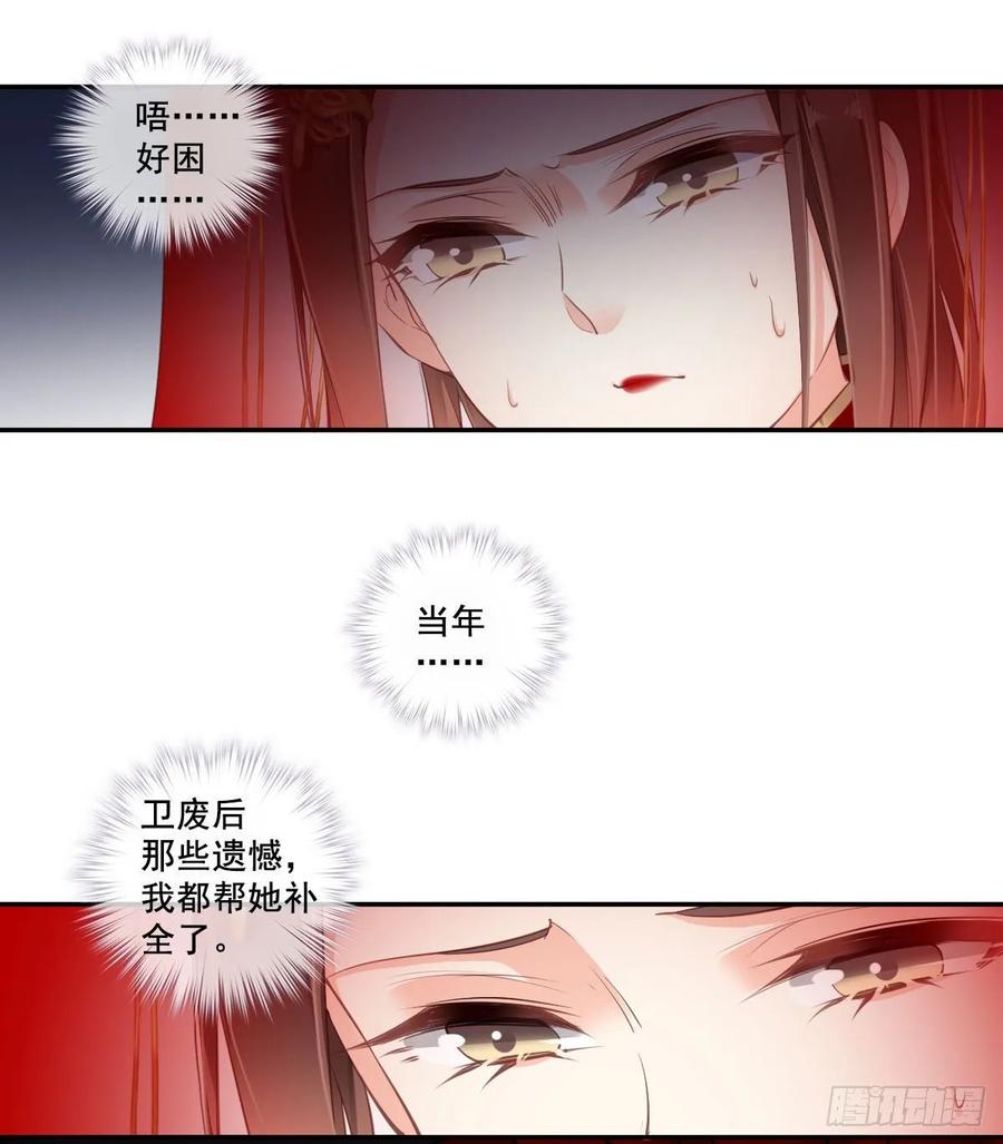 《鸡汤皇后》第一百零四话（上） 第8页