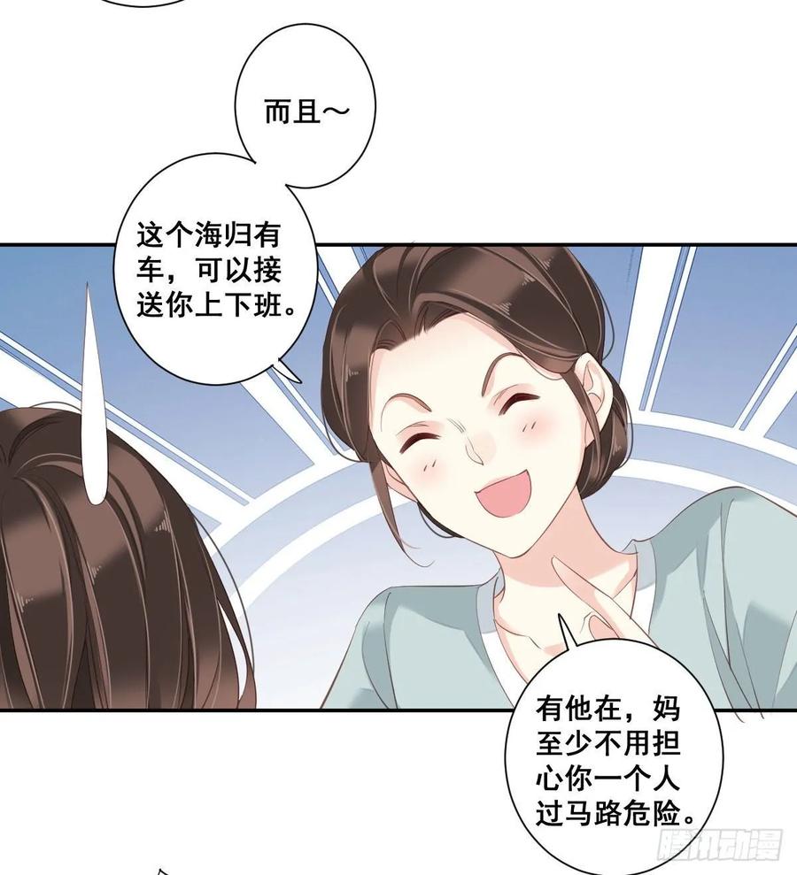 《鸡汤皇后》第一百零四话（上） 第29页