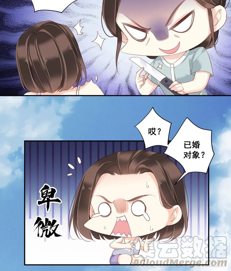《鸡汤皇后》第一百零四话（上） 第31页