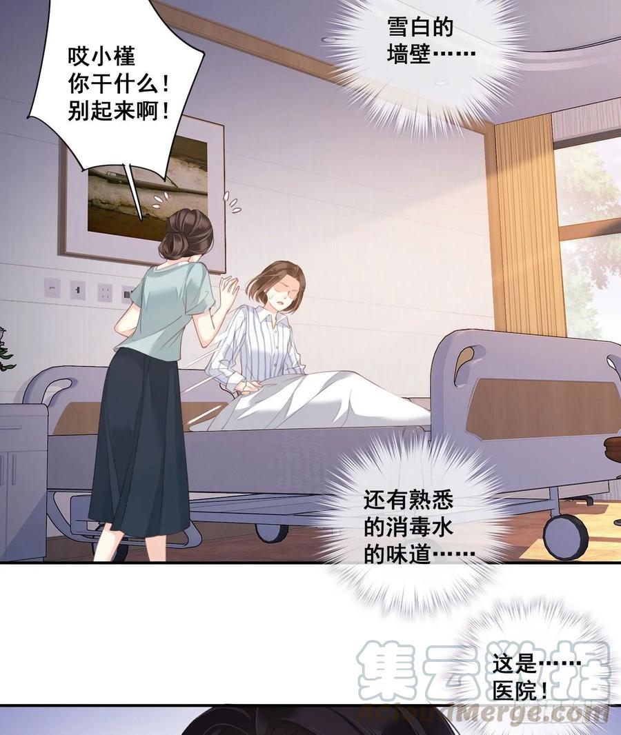 《鸡汤皇后》第一百零四话（上） 第19页