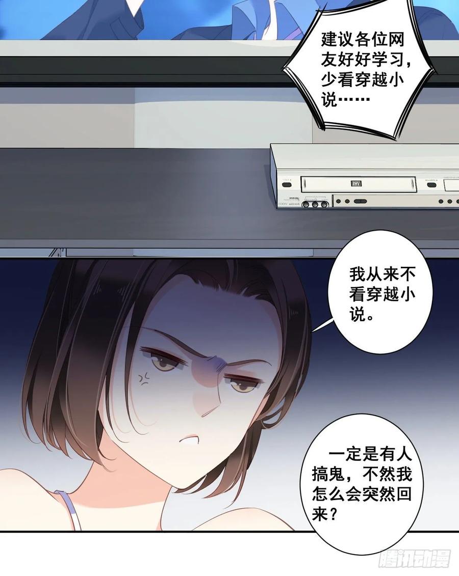 《鸡汤皇后》第一百零四话（上） 第26页