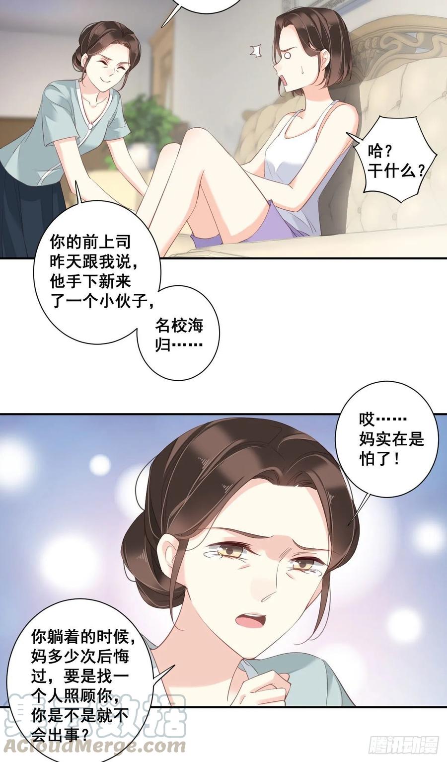 《鸡汤皇后》第一百零四话（上） 第28页