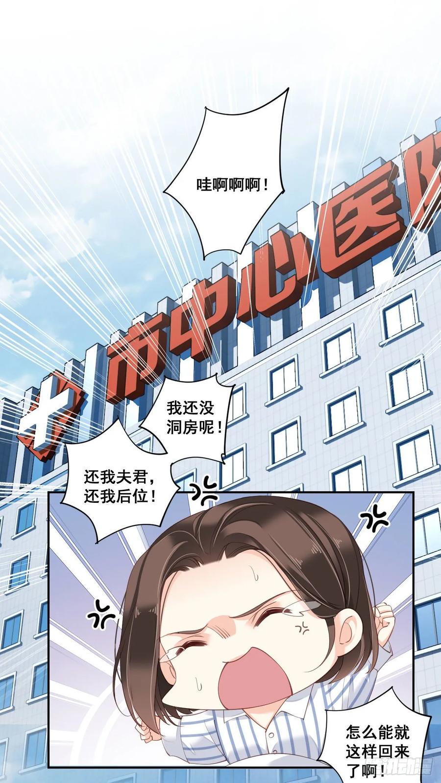 《鸡汤皇后》第一百零四话（上） 第21页