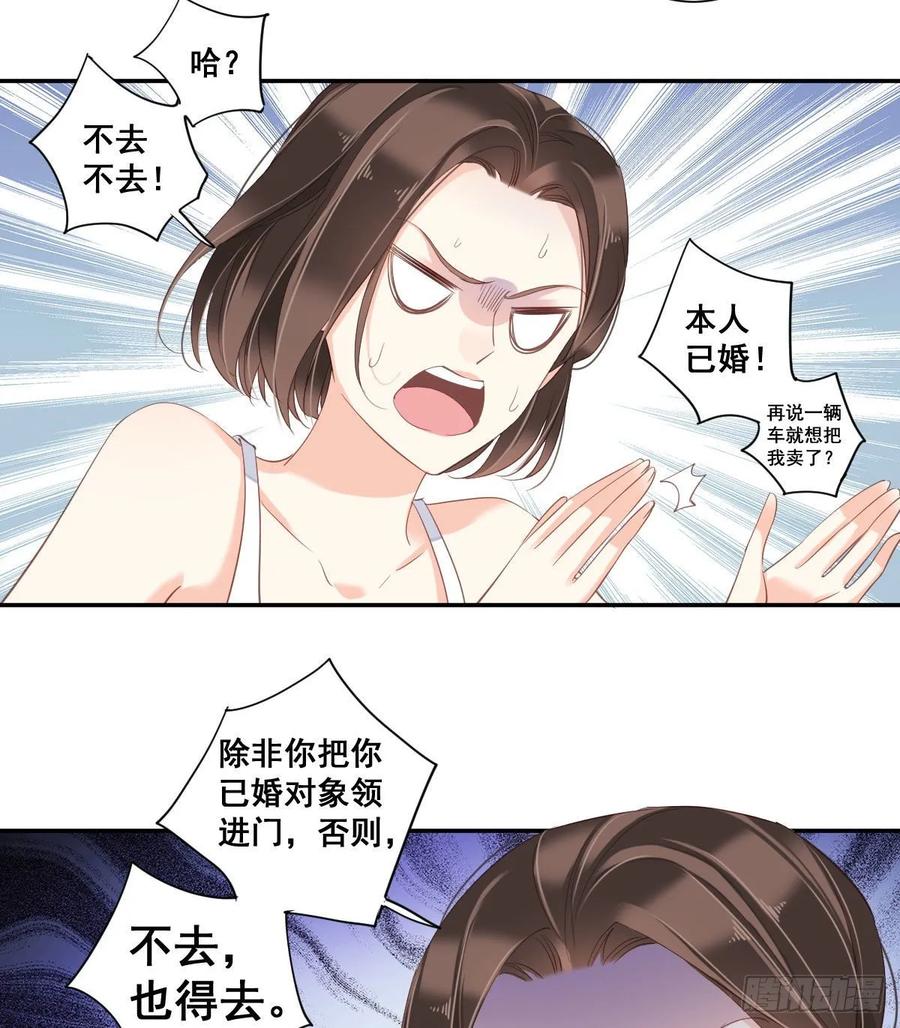 《鸡汤皇后》第一百零四话（上） 第30页