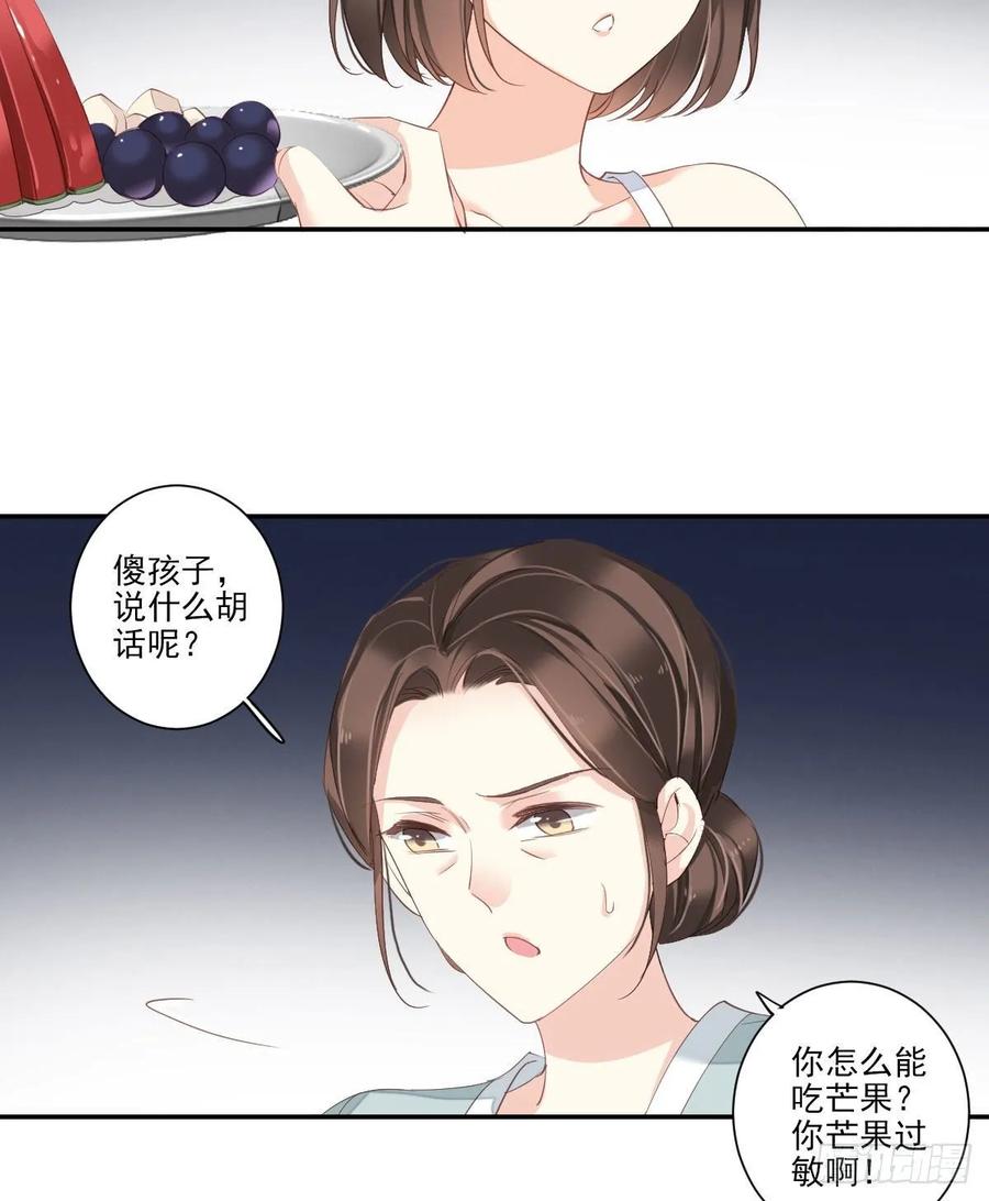 《鸡汤皇后》第一百零四话（下） 第30页