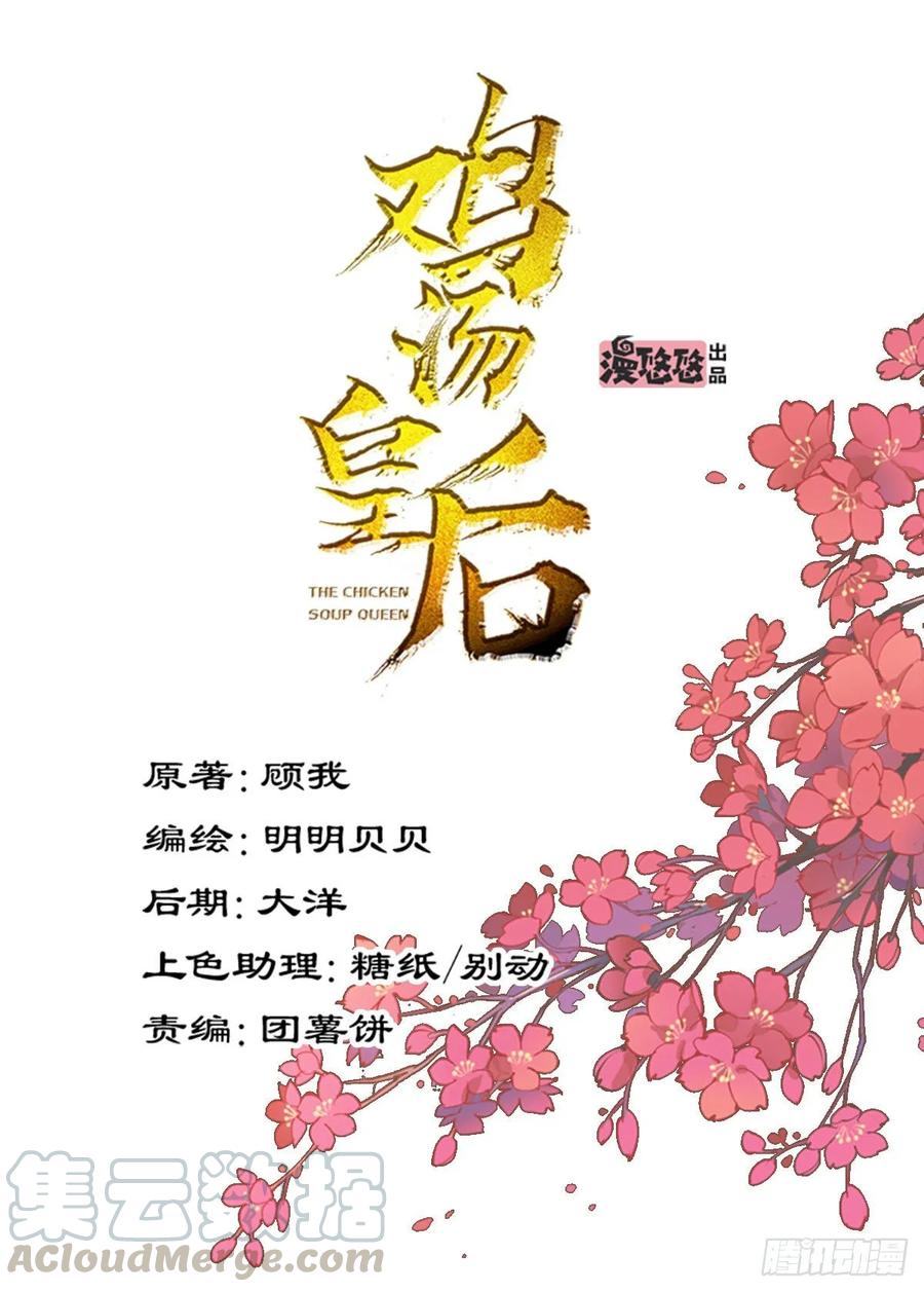《鸡汤皇后》第一百零四话（下） 第1页