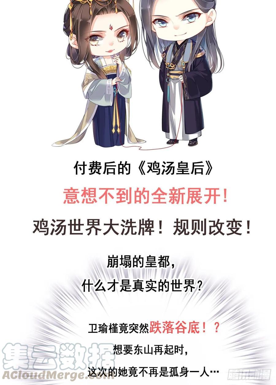 《鸡汤皇后》第一百零四话（下） 第34页