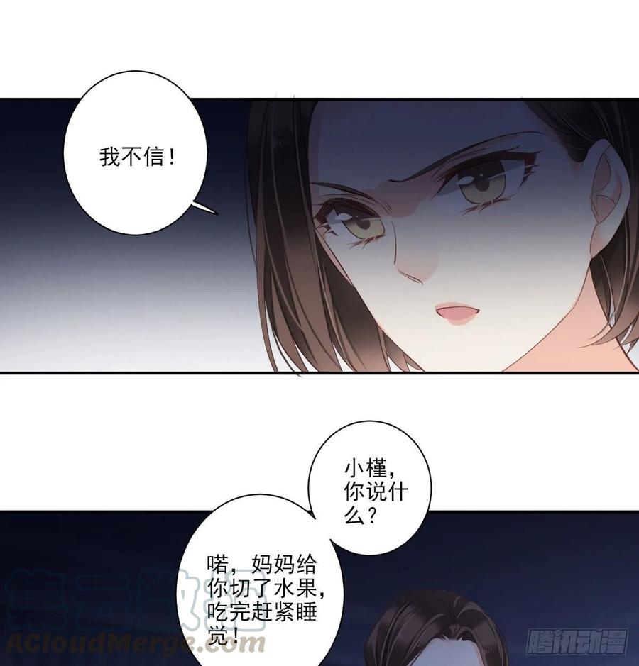 《鸡汤皇后》第一百零四话（下） 第28页