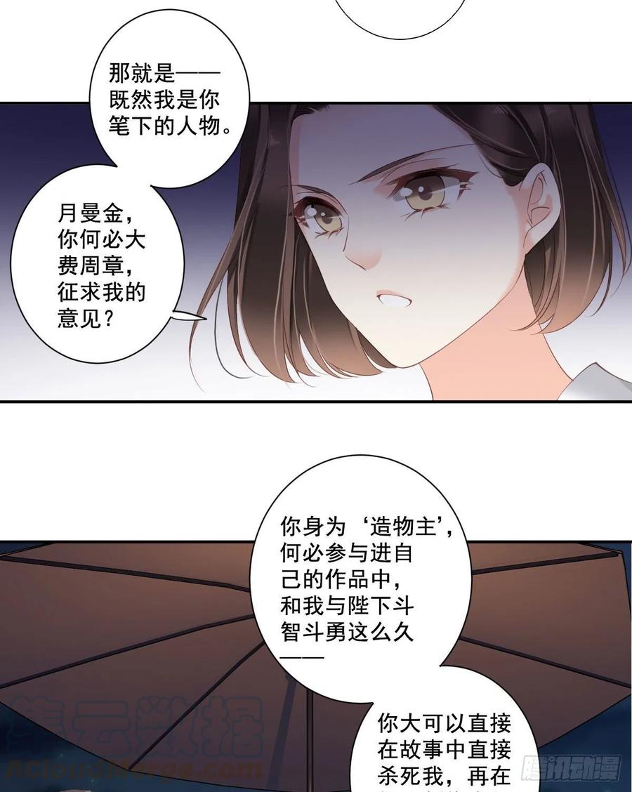 《鸡汤皇后》第一百零五话（上） 第22页