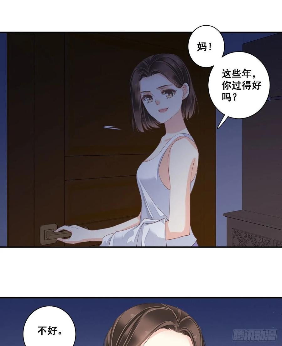 《鸡汤皇后》第一百零五话（上） 第8页