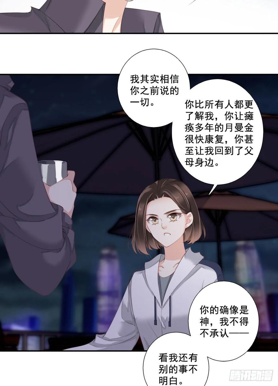 《鸡汤皇后》第一百零五话（上） 第21页