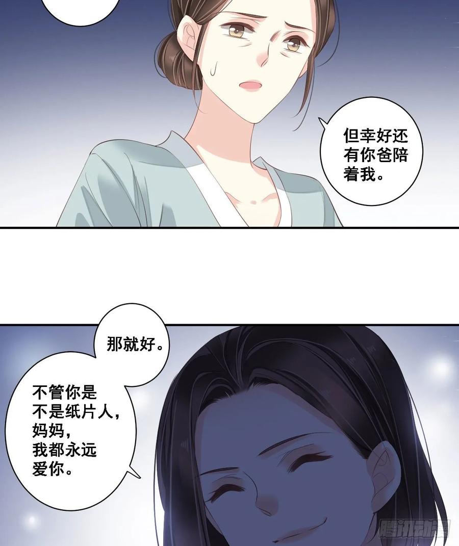 《鸡汤皇后》第一百零五话（上） 第9页