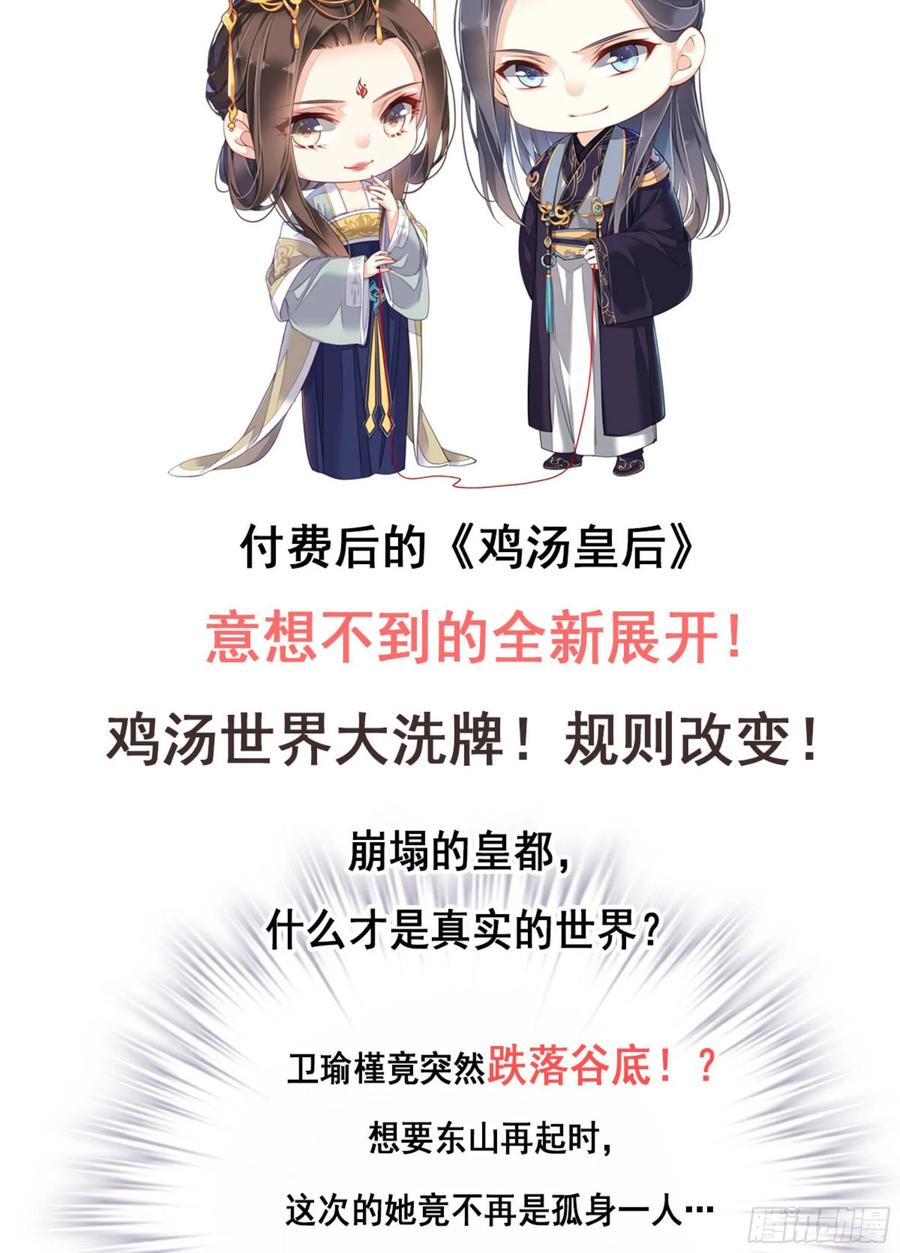 《鸡汤皇后》第一百零五话（下） 第38页