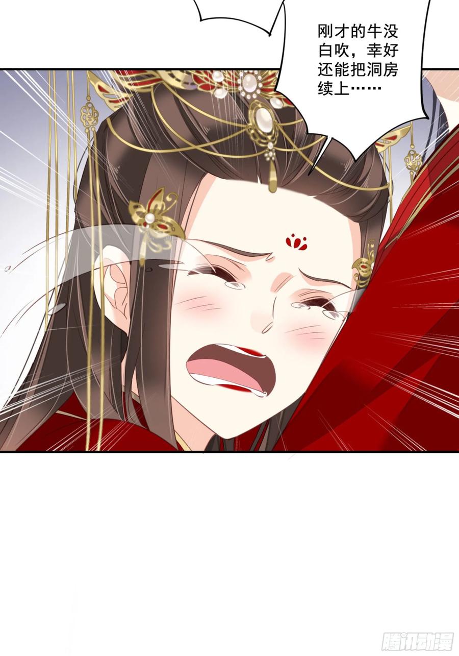《鸡汤皇后》第一百零五话（下） 第35页