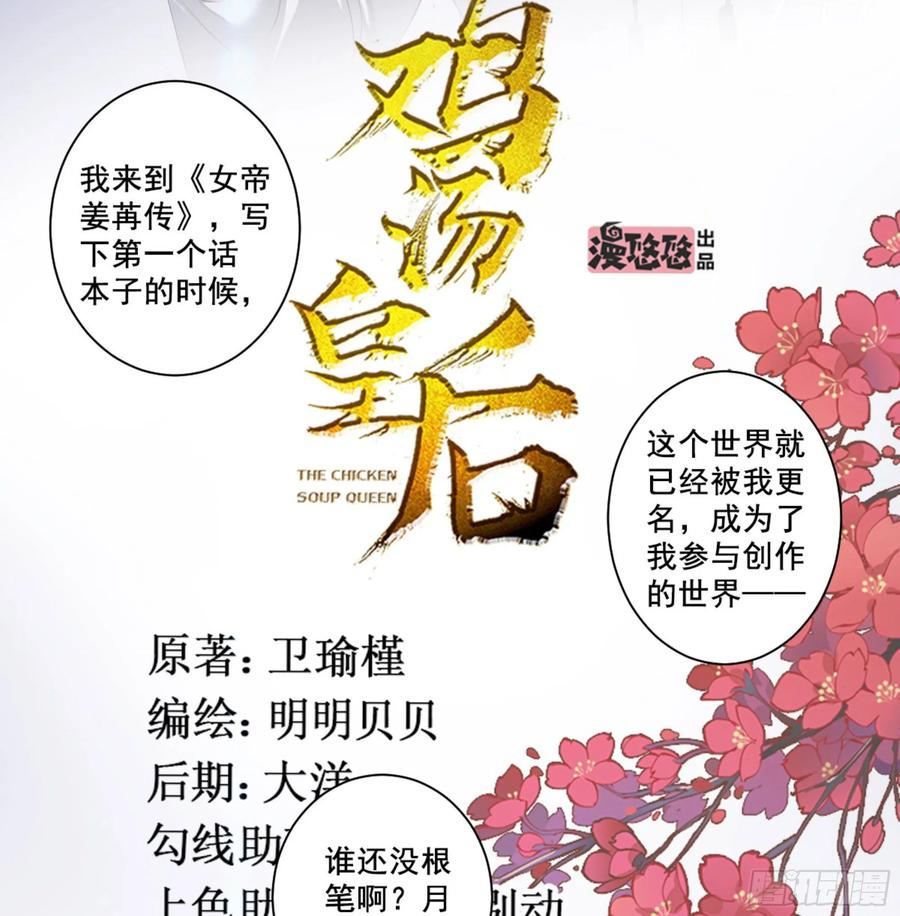 《鸡汤皇后》第一百零五话（下） 第14页