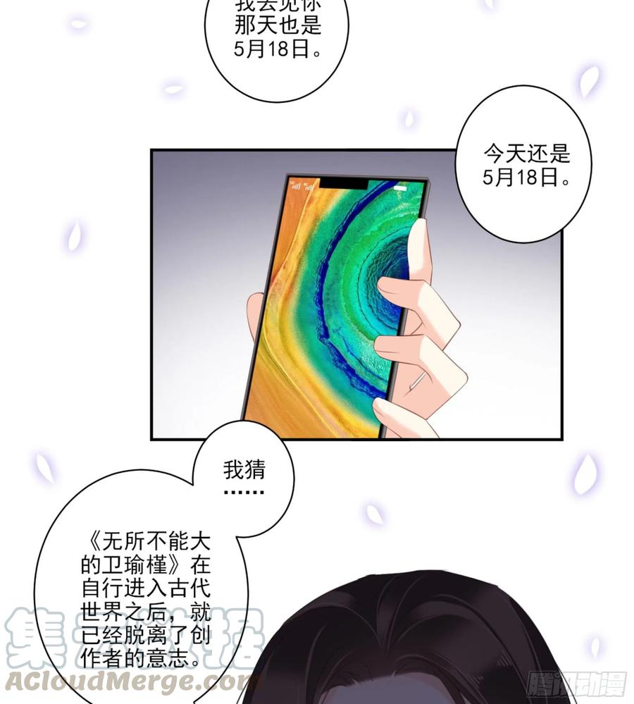 《鸡汤皇后》第一百零五话（下） 第7页