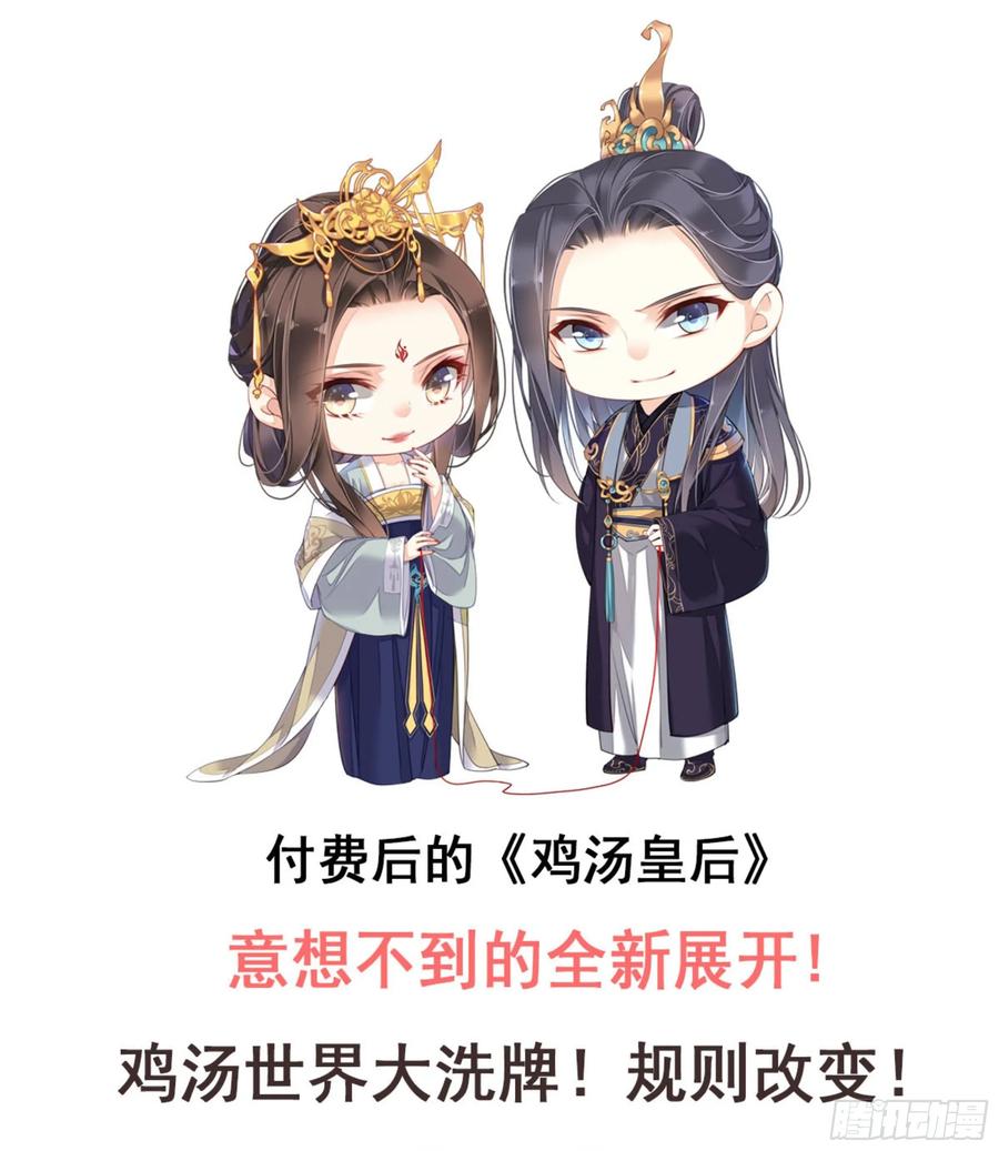 《鸡汤皇后》第一百零六话（上） 第42页