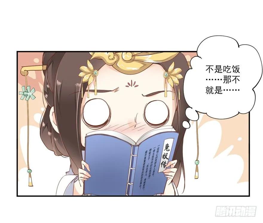 《鸡汤皇后》再吃不怕撑死吗！？ 第29页