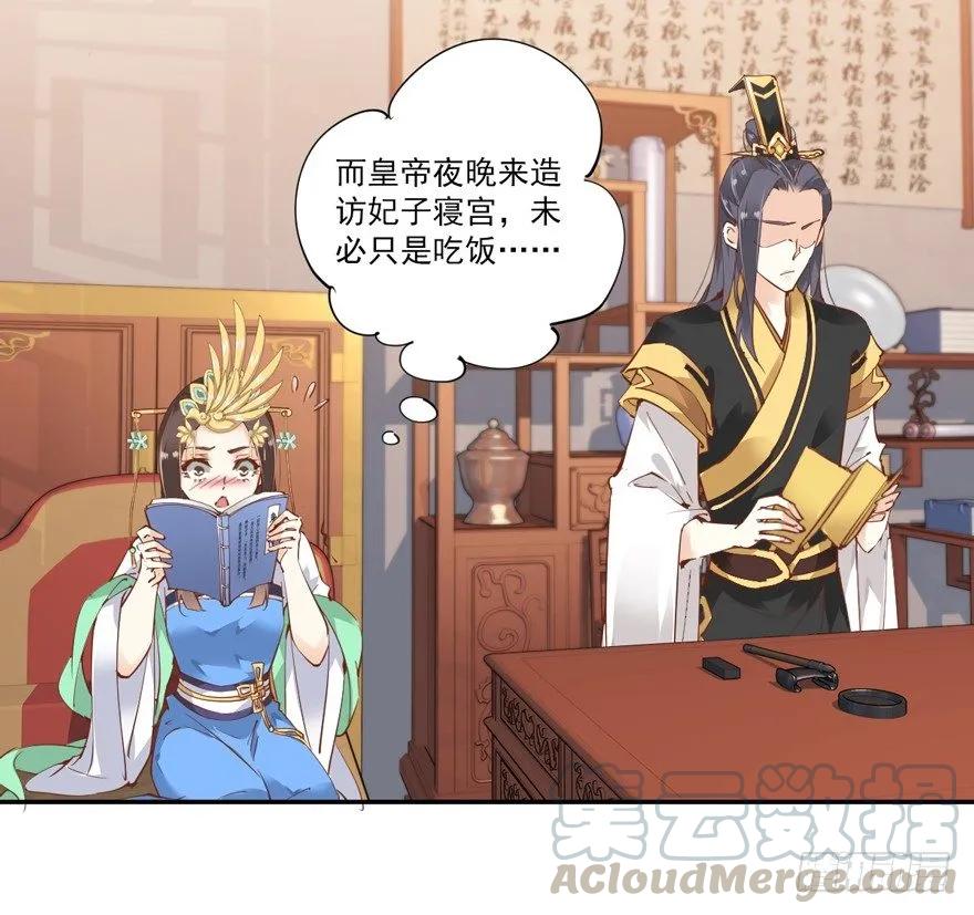《鸡汤皇后》再吃不怕撑死吗！？ 第28页