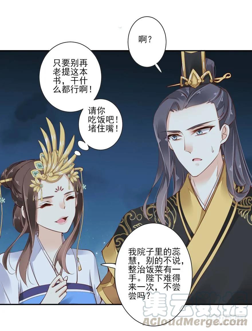 《鸡汤皇后》再吃不怕撑死吗！？ 第22页