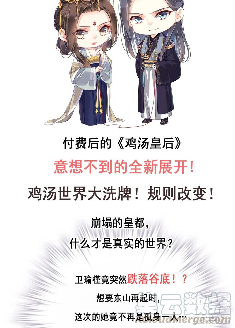 《鸡汤皇后》第一百零六话（下） 第43页