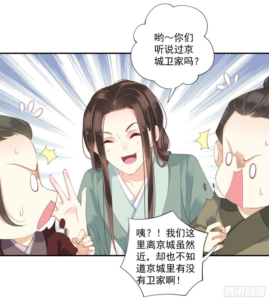 《鸡汤皇后》第一百零六话（下） 第18页