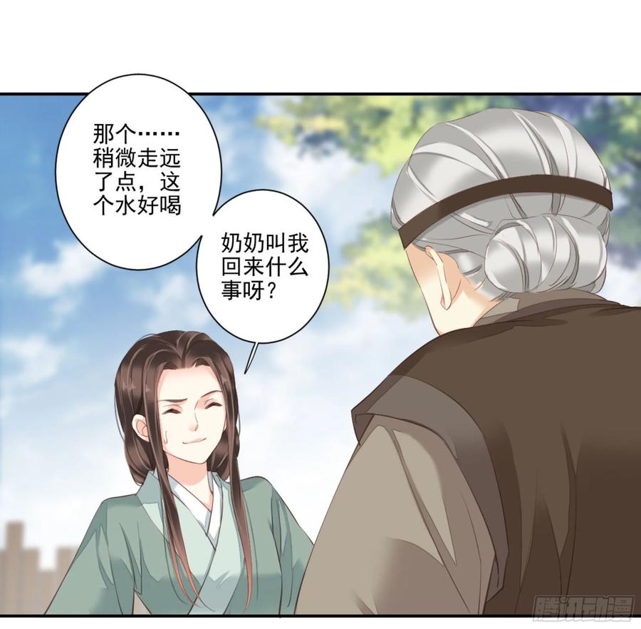 《鸡汤皇后》第一百零六话（下） 第35页