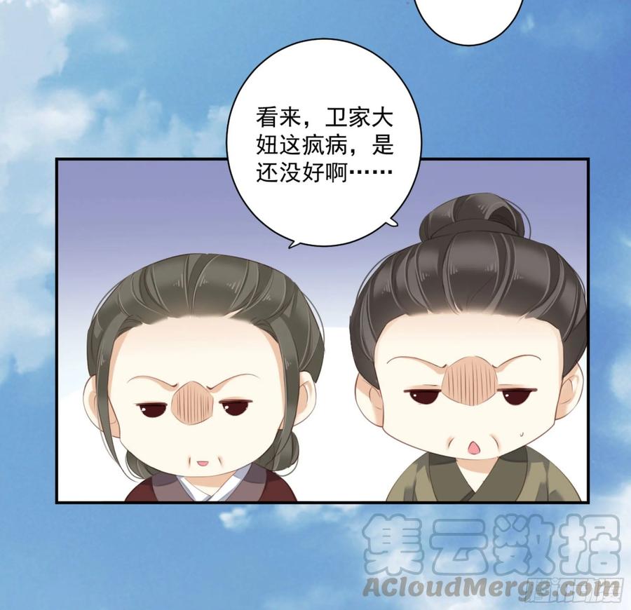 《鸡汤皇后》第一百零六话（下） 第22页