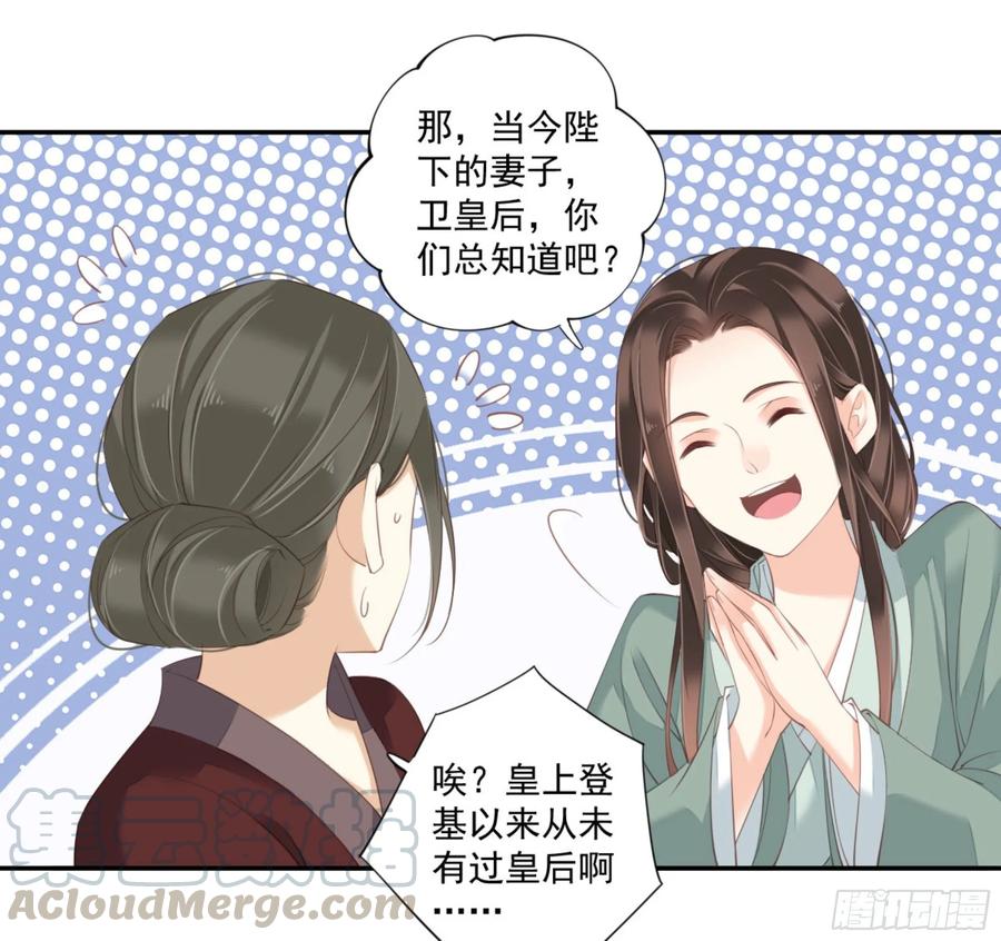《鸡汤皇后》第一百零六话（下） 第19页