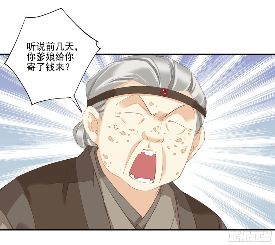 《鸡汤皇后》第一百零六话（下） 第36页