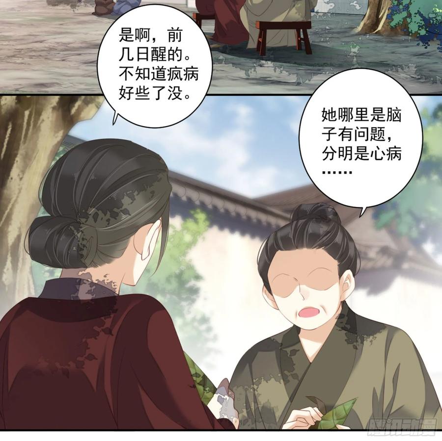 《鸡汤皇后》第一百零六话（下） 第17页