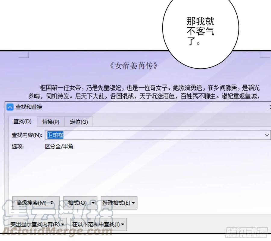 《鸡汤皇后》第一百零六话（下） 第7页