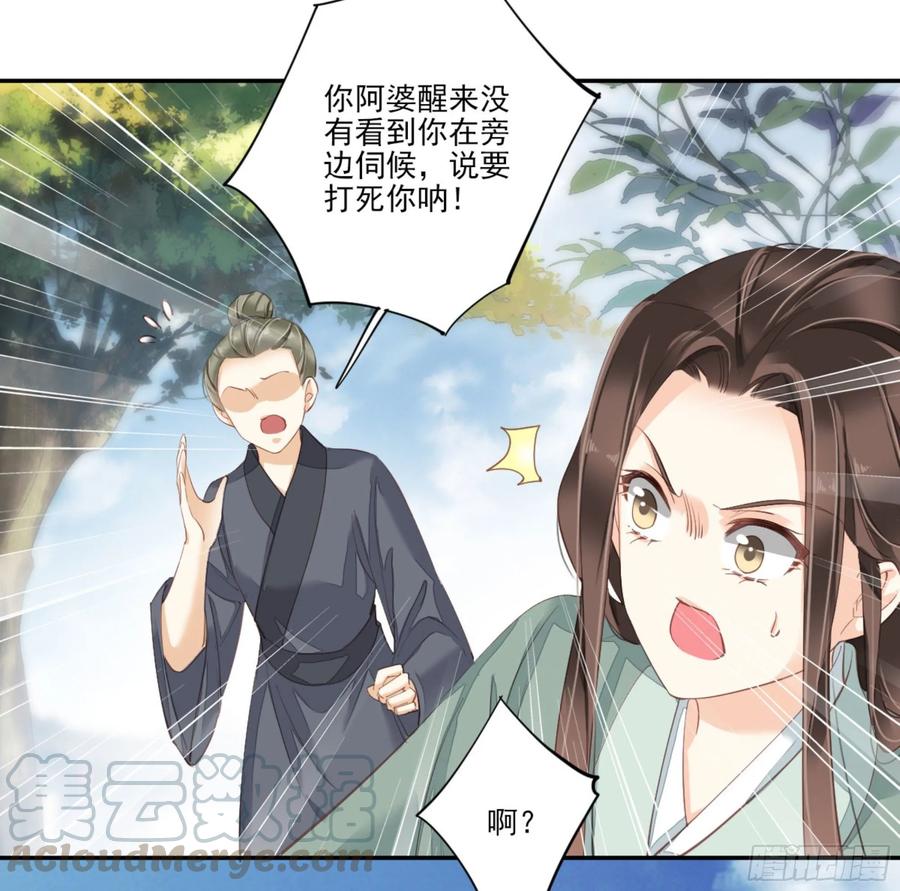《鸡汤皇后》第一百零六话（下） 第28页
