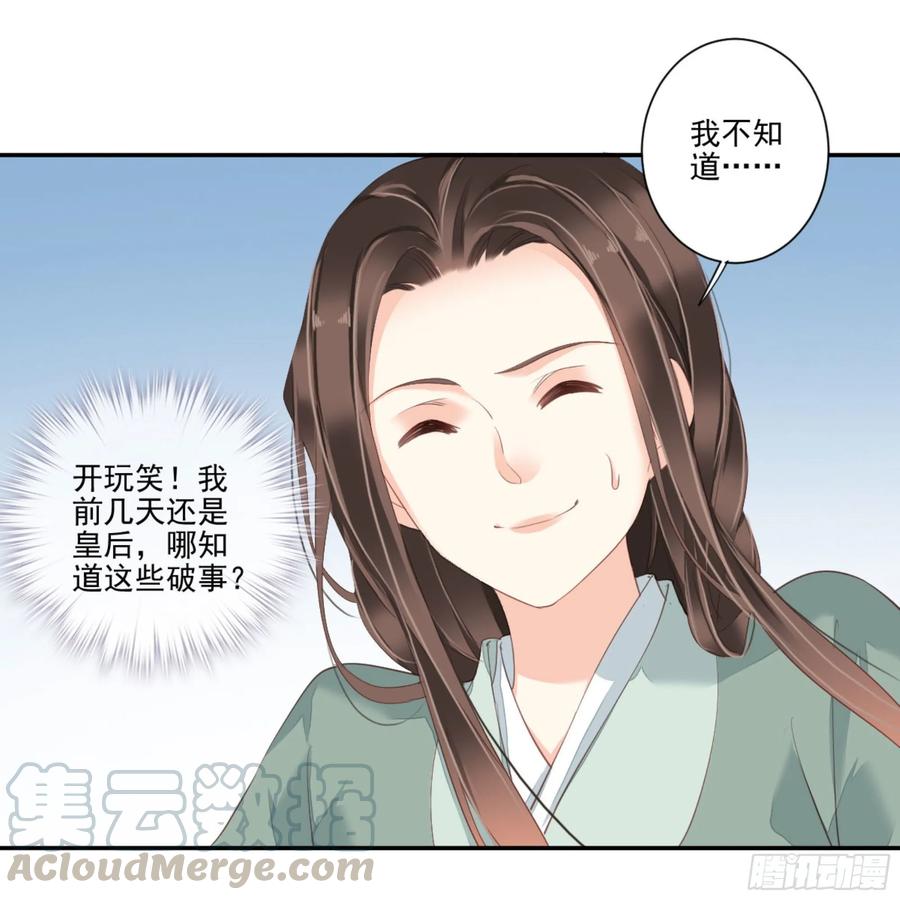 《鸡汤皇后》第一百零六话（下） 第37页