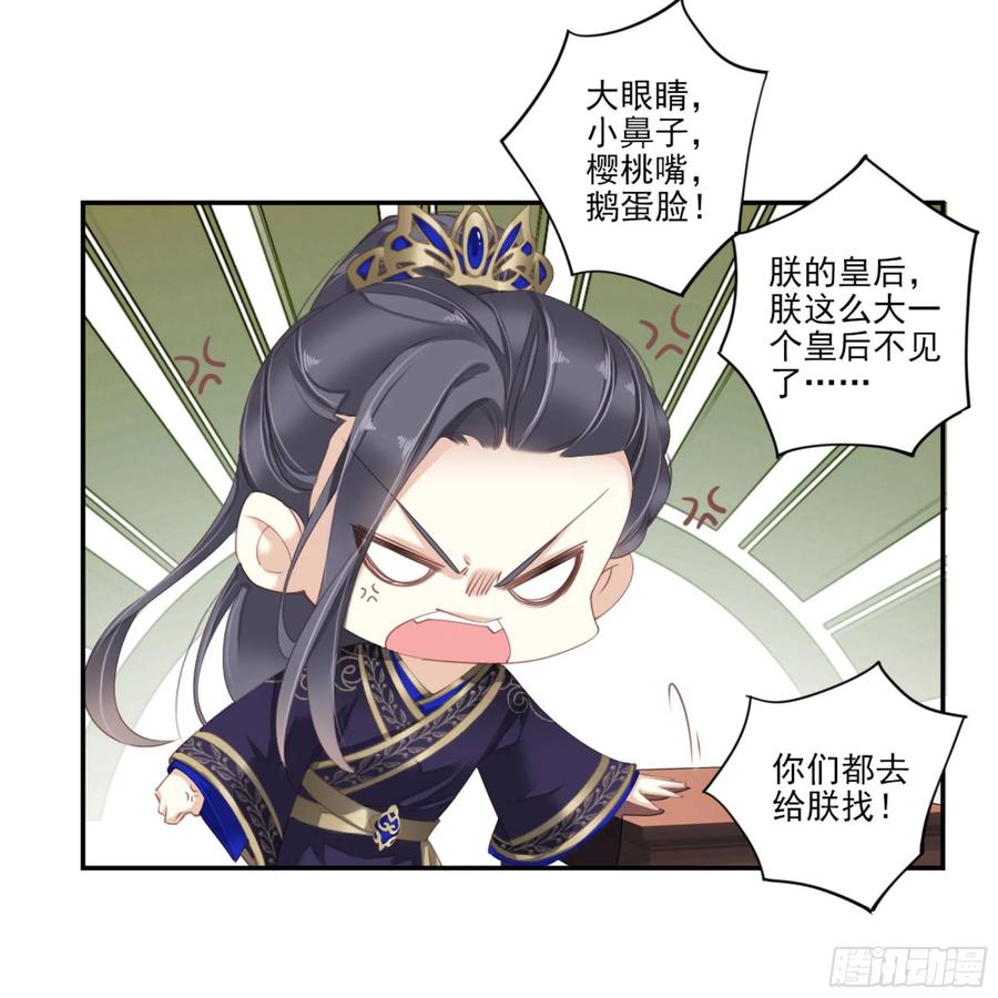 《鸡汤皇后》第一百零七话（上） 第24页