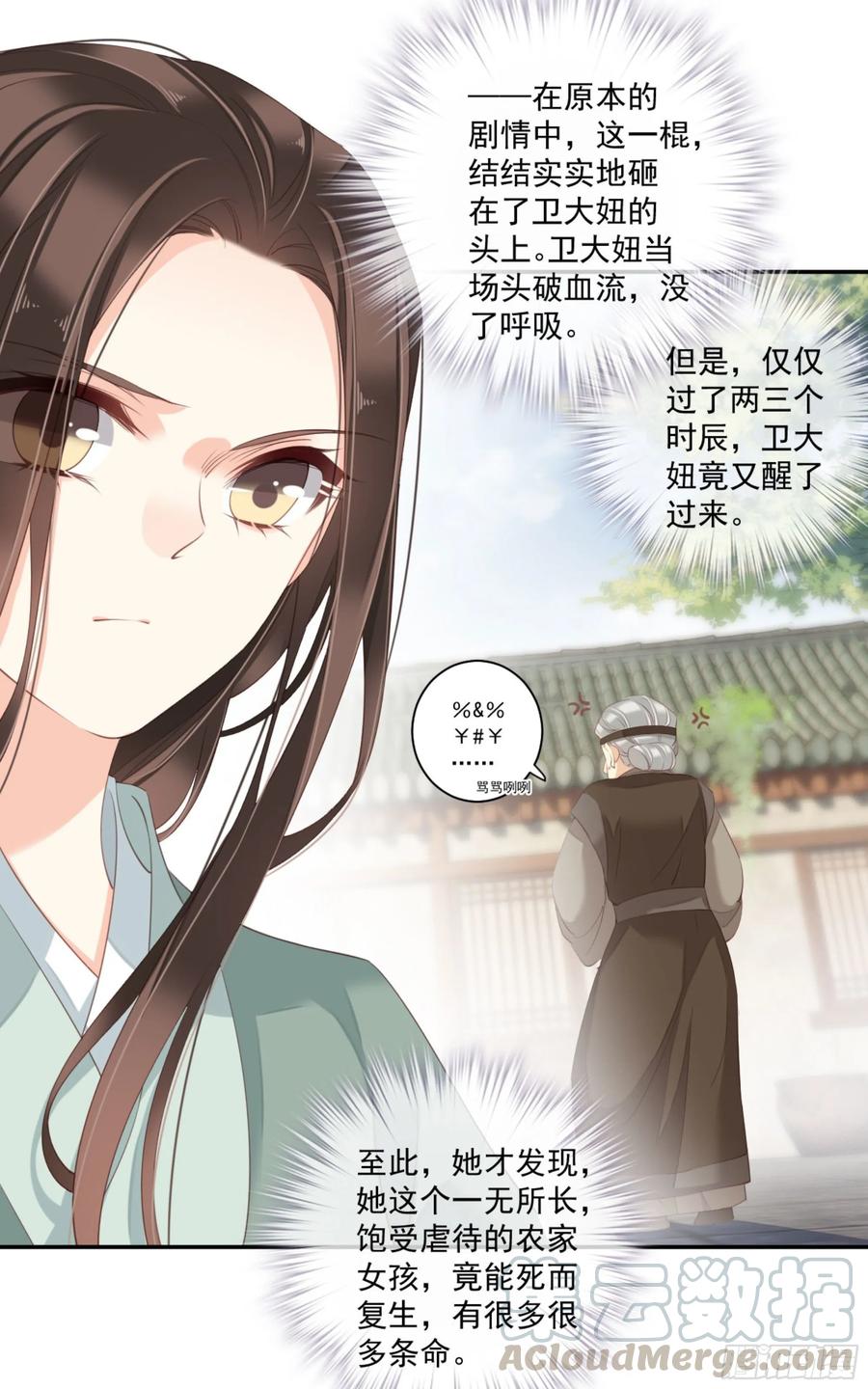 《鸡汤皇后》第一百零七话（上） 第7页
