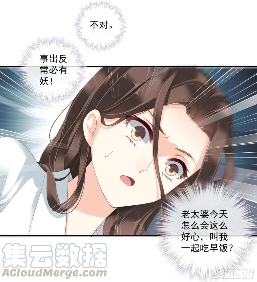 《鸡汤皇后》第一百零七话（上） 第31页