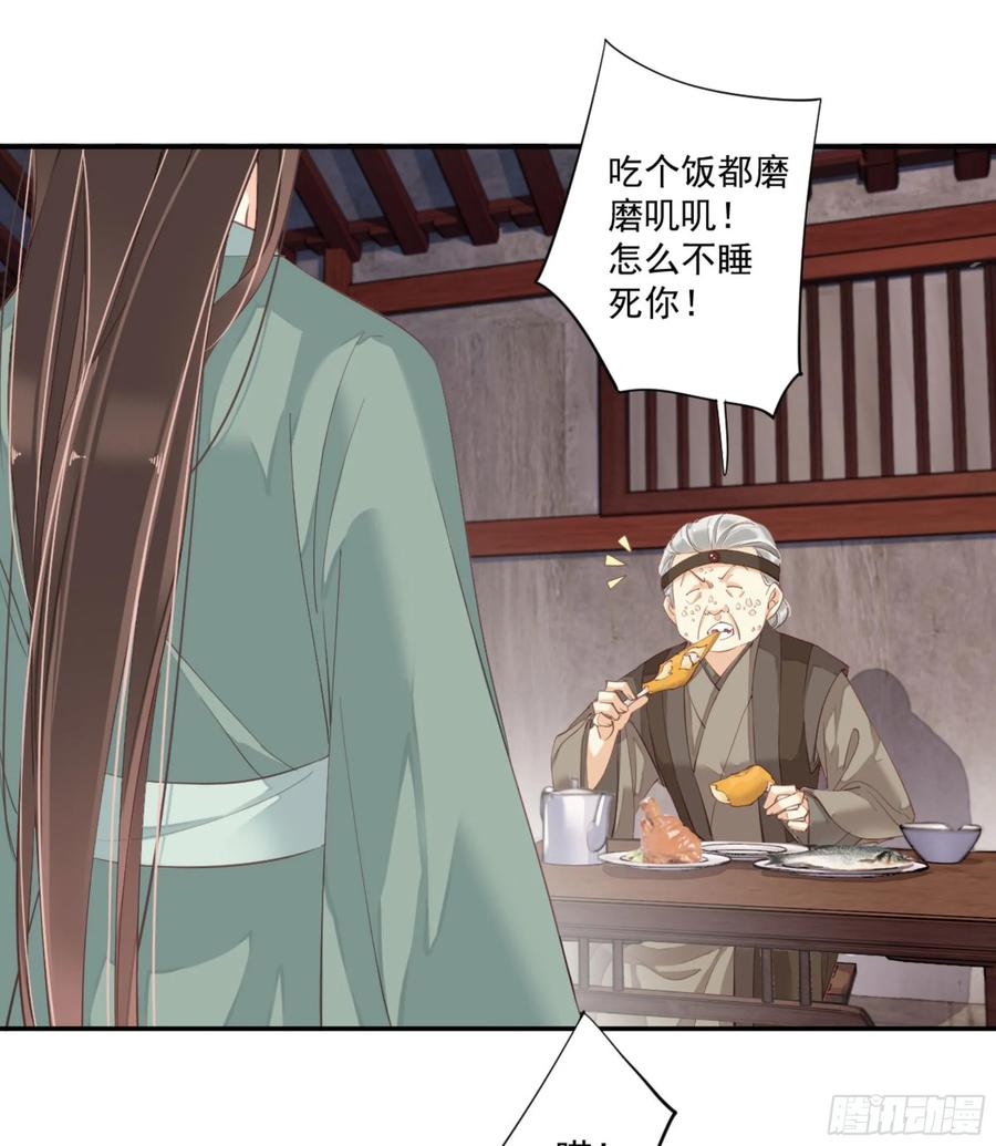 《鸡汤皇后》第一百零七话（上） 第33页